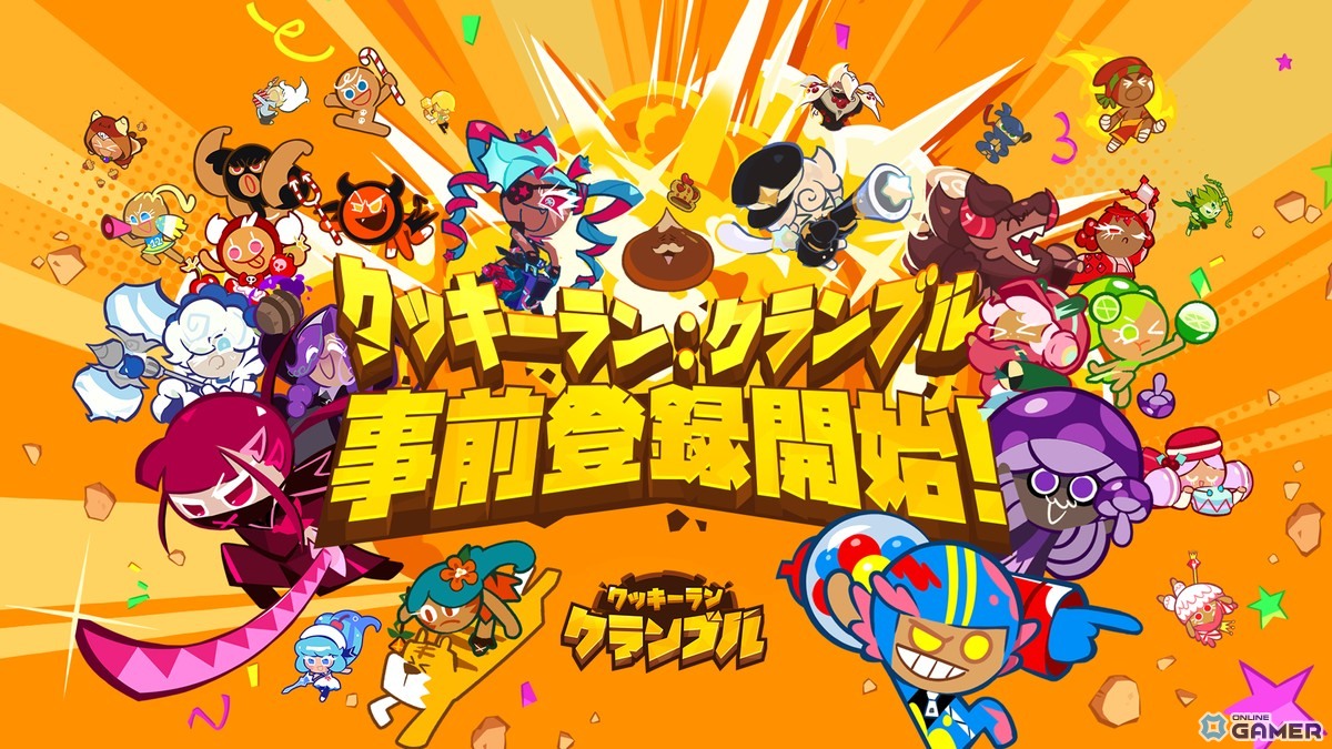 放置系RPG「クッキーラン:クランブル」事前登録スタート!クッキーとペットを組み合わせて戦う新作のスクリーンショット1