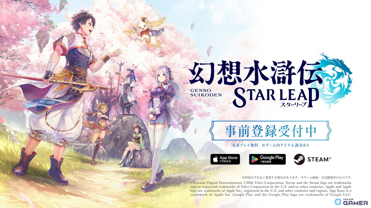「幻想水滸伝 STAR LEAP」事前登録開始!オープニングアニメや本拠地、バトル情報を公開のスクリーンショット1