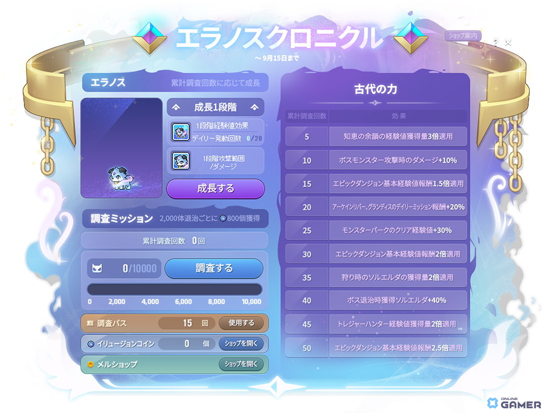 「メイプルストーリー」夏の大型アップデート「CROWN」開幕!キネシス&ワイルドハンターをリマスターのスクリーンショット13