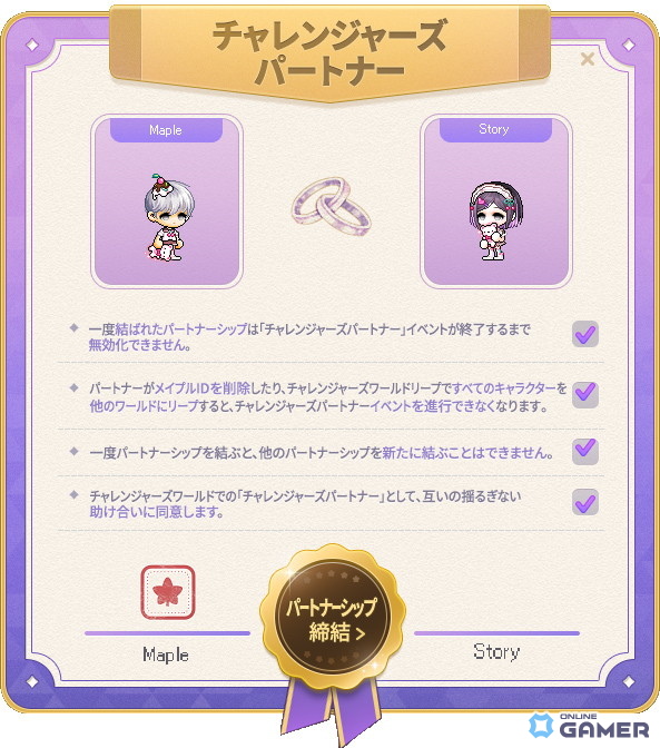 チャレンジャーズパートナー
