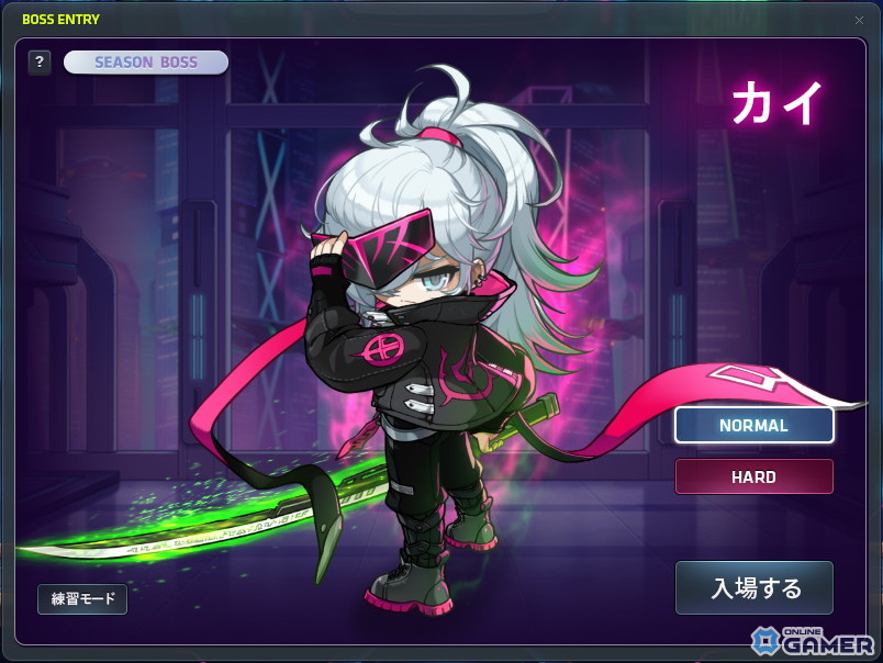 シーズンボス「カイ」
