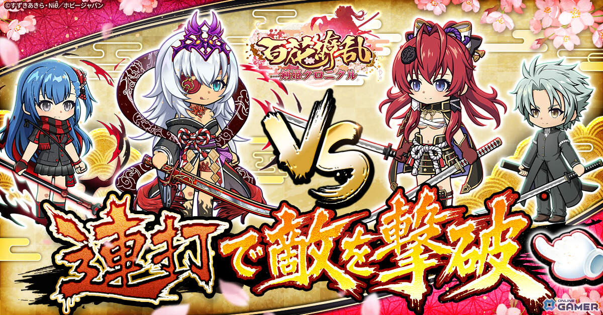 「百花繚乱 剣姫クロニクル」正式サービス開始!SD剣姫たちと戦うターン制放置RPGのスクリーンショット2