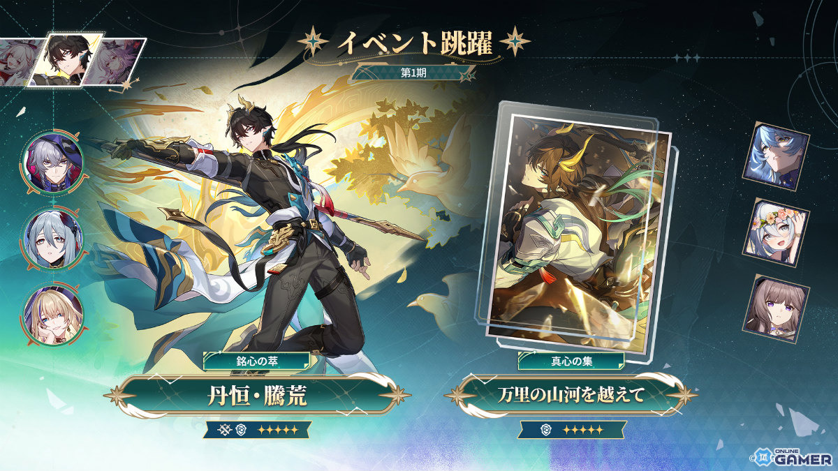 「崩壊:スターレイル」Ver.4.4配信!新限定星5「姫子・旅立ち」が登場、火花・丹恒・騰荒・長夜月も復刻のスクリーンショット7
