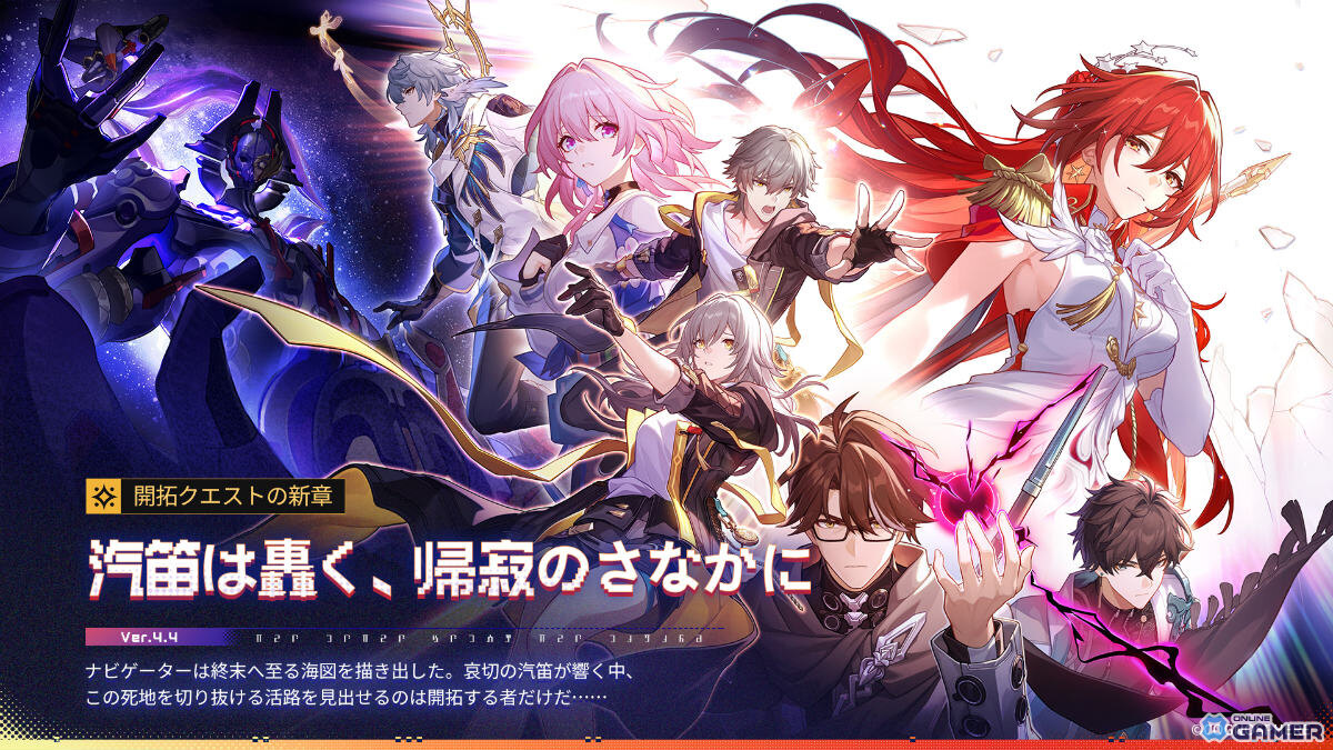 「崩壊:スターレイル」Ver.4.4配信!新限定星5「姫子・旅立ち」が登場、火花・丹恒・騰荒・長夜月も復刻のスクリーンショット4