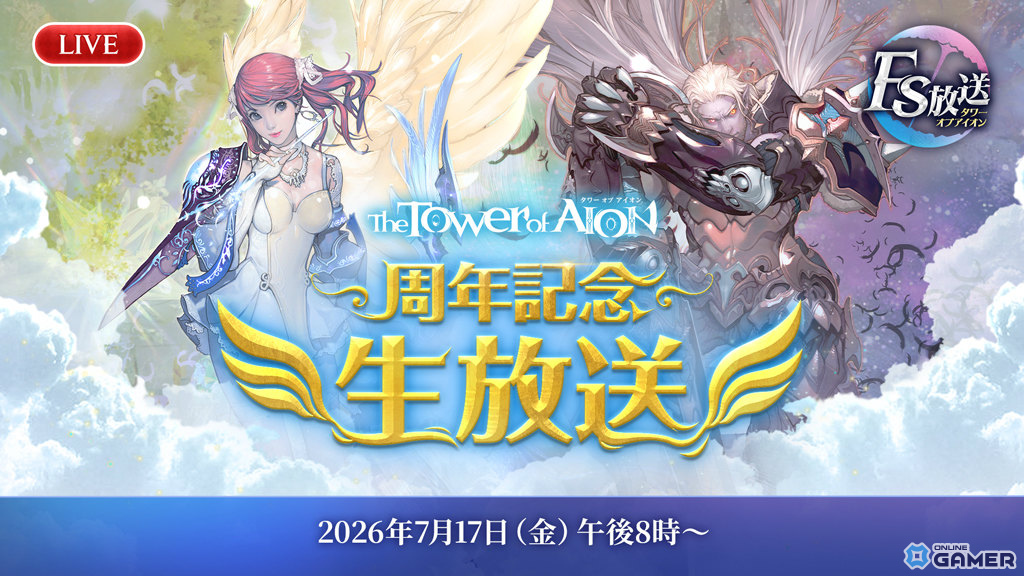 「タワー オブ アイオン」17周年記念イベント開催!BESTコスチューム選択箱や記念生放送を実施のスクリーンショット2