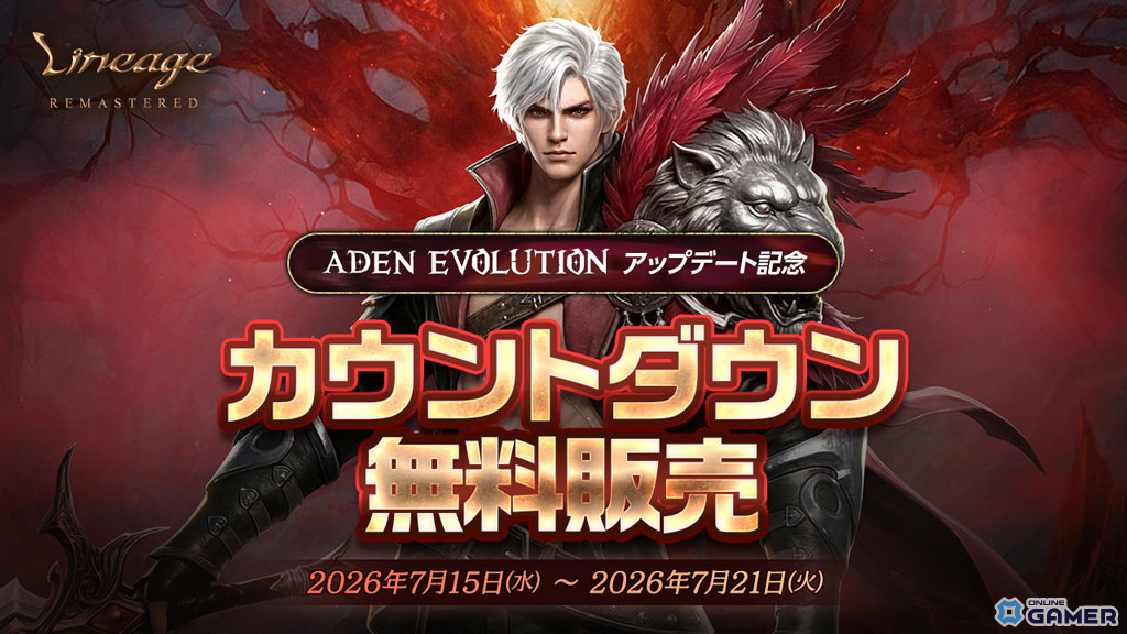 「リネージュ」大型アップデート「ADEN EVOLUTION」が7月22日実施!フェンサーリブートやバルログの城塞刷新のスクリーンショット2