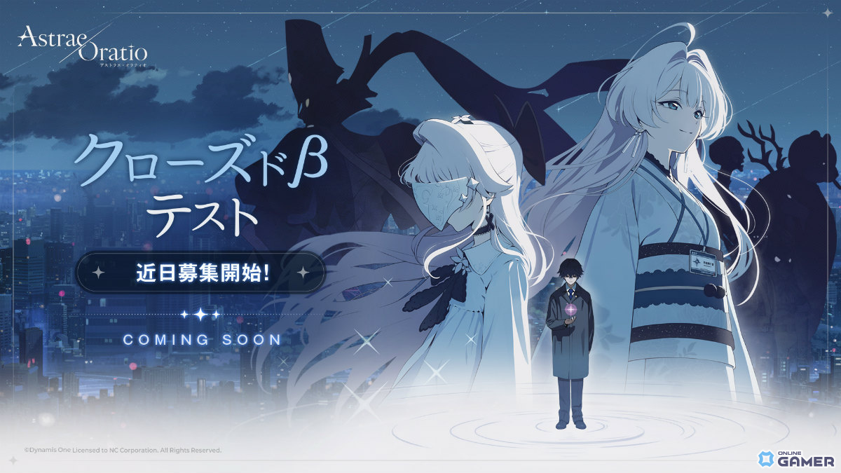 「アストラエ・オラティオ」クローズドβテスト開催決定！8月より参加者募集を開始のスクリーンショット1