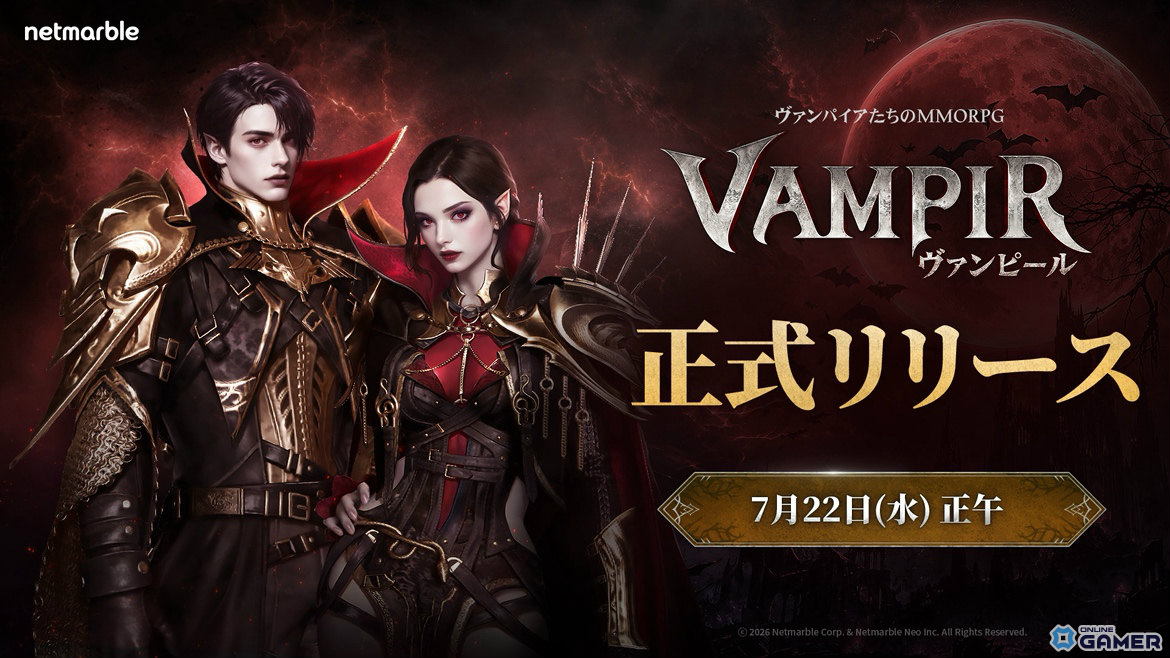 ゴシックホラーMMORPG「ヴァンピール」正式サービス開始！最大1,100回分の召喚券を配布のスクリーンショット1