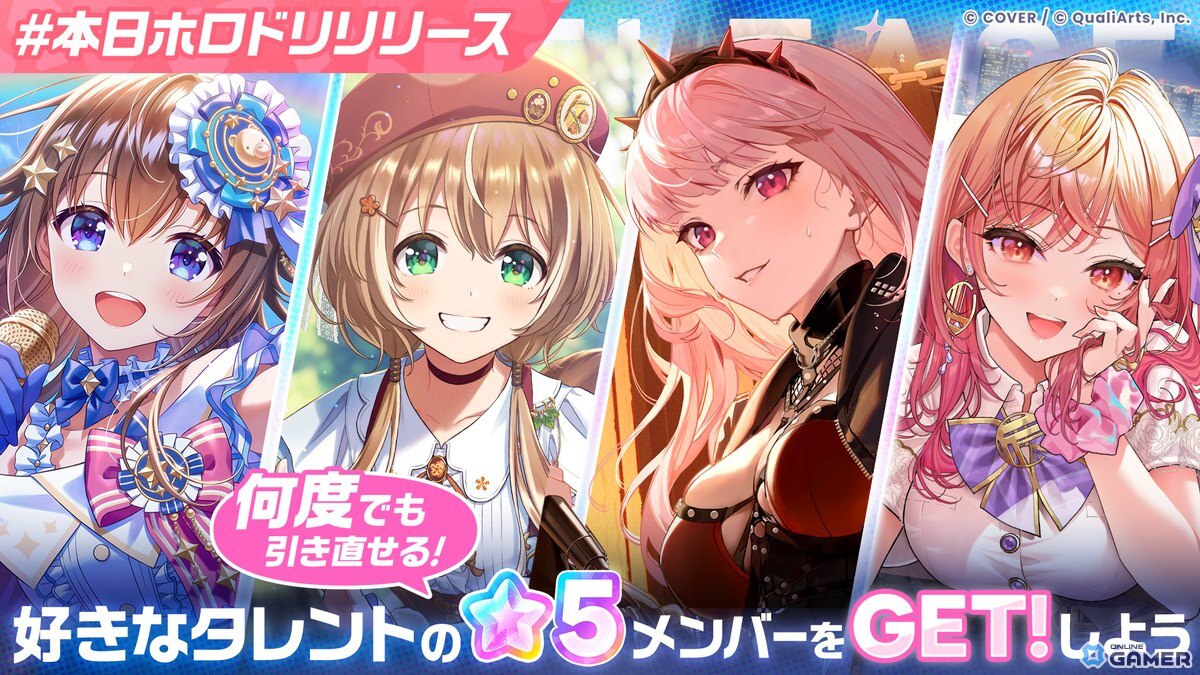 「ホロライブドリームス」正式サービス開始！好きなタレントの★4を選べる＆15日連続25曲追加キャンペーン開催のスクリーンショット3
