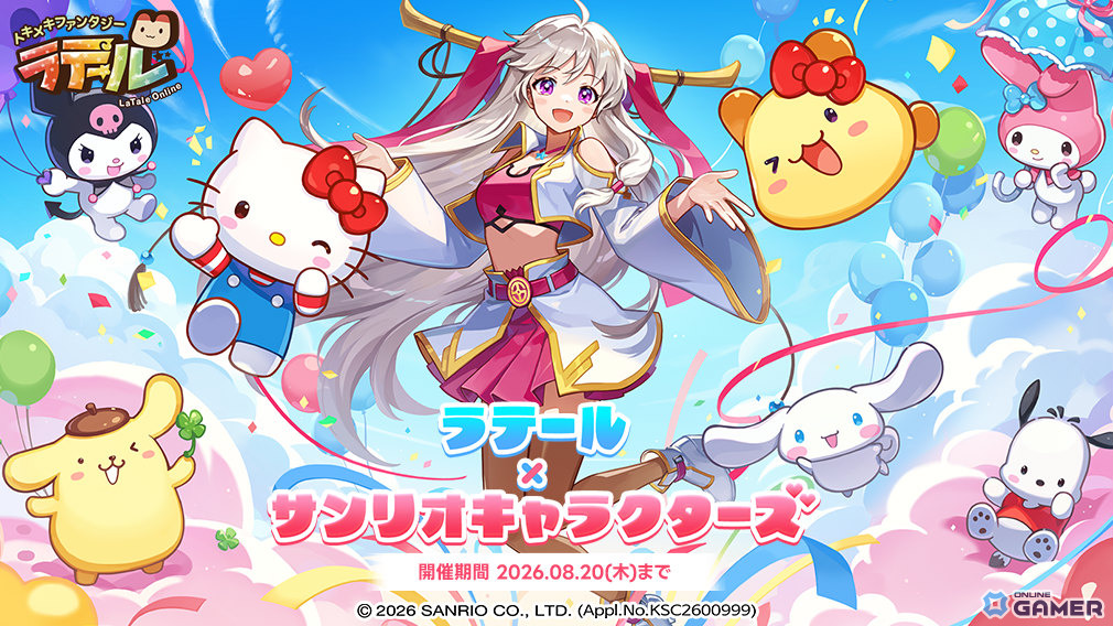 「トキメキファンタジー ラテール」サンリオキャラクターズコラボ開催！クロミやポムポムプリンのなりきり衣装が登場のスクリーンショット1