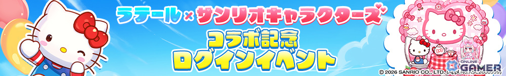 「トキメキファンタジー ラテール」サンリオキャラクターズコラボ開催！クロミやポムポムプリンのなりきり衣装が登場のスクリーンショット15