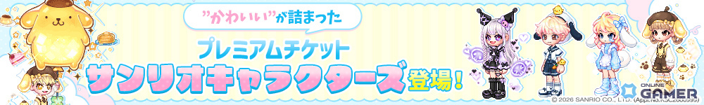 「トキメキファンタジー ラテール」サンリオキャラクターズコラボ開催！クロミやポムポムプリンのなりきり衣装が登場のスクリーンショット2