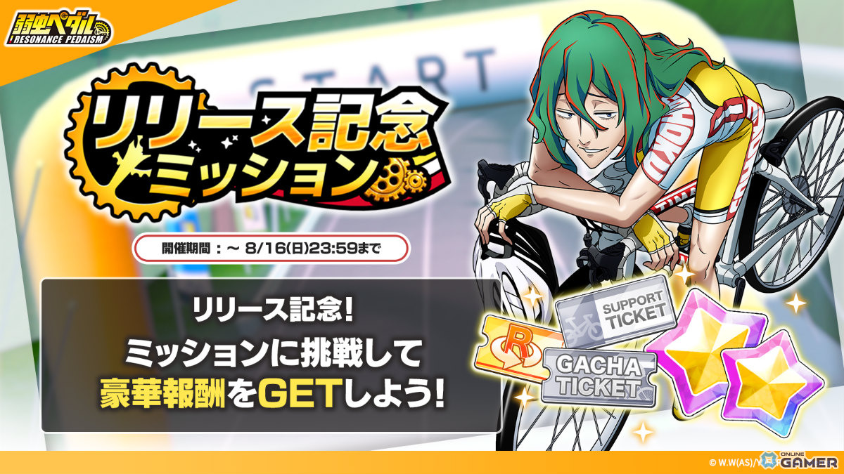 「弱虫ペダル レゾナンス・ペダイズム」正式リリース！オリジナルストーリーや新録ボイスを収録のスクリーンショット10