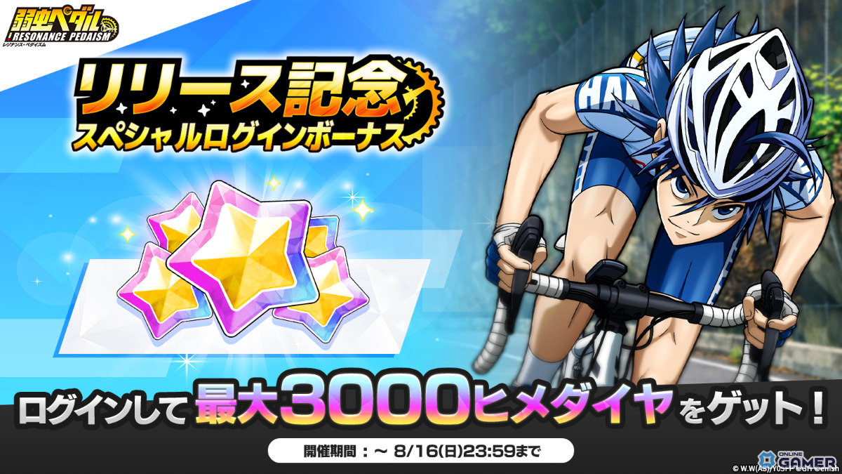 「弱虫ペダル レゾナンス・ペダイズム」正式リリース！オリジナルストーリーや新録ボイスを収録のスクリーンショット9