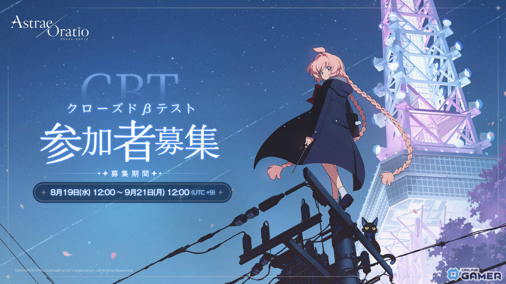 「アストラエ・オラティオ」CBTの参加者募集は8月19日より開始!クラン「アキナ怪談研究所」のキービジュアルなど新情報も随時公開中のスクリーンショット1
