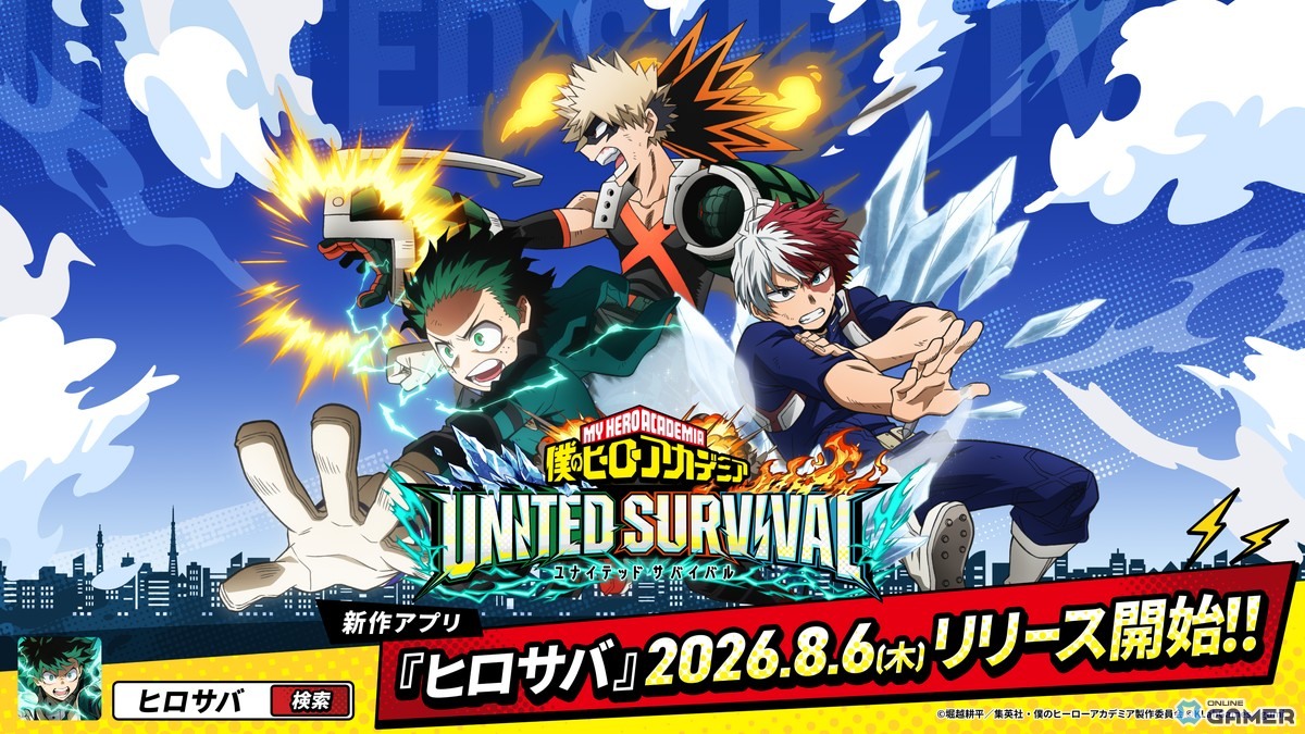「僕のヒーローアカデミア UNITED SURVIVAL」がサービス開始!全世界事前登録者数は100万人を突破のスクリーンショット1