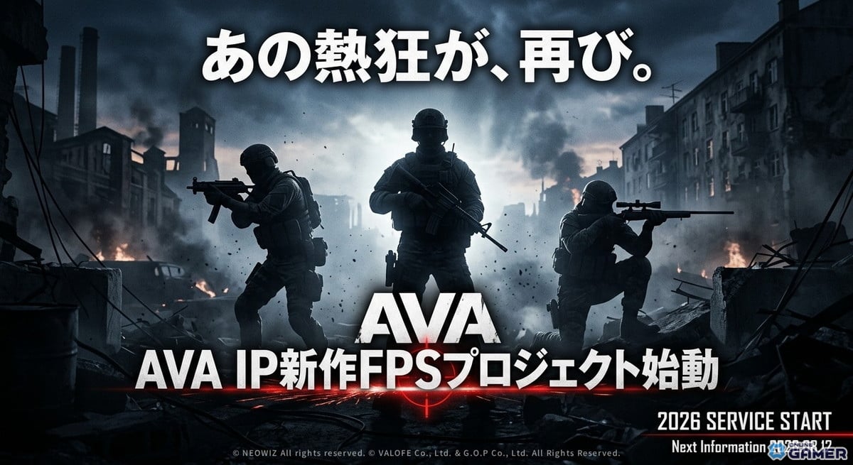 オンラインFPS「Alliance of Valiant Arms」のIPを使った新作プロジェクトが始動!2026年内のリリースを予定のスクリーンショット1