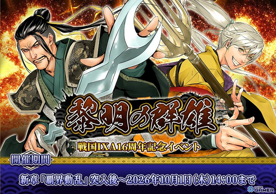 「戦国IXA」新章「覇界動乱~戦雲の暁に煌めく群雄~」が開幕!織田信秀、斎藤道三、今川義元をはじめとした新規大殿が登場のスクリーンショット1