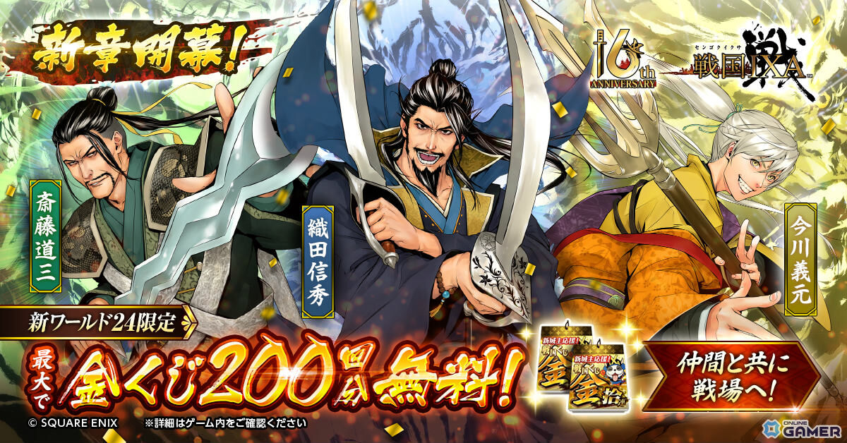 「戦国IXA」新章「覇界動乱~戦雲の暁に煌めく群雄~」が開幕!織田信秀、斎藤道三、今川義元をはじめとした新規大殿が登場のスクリーンショット2
