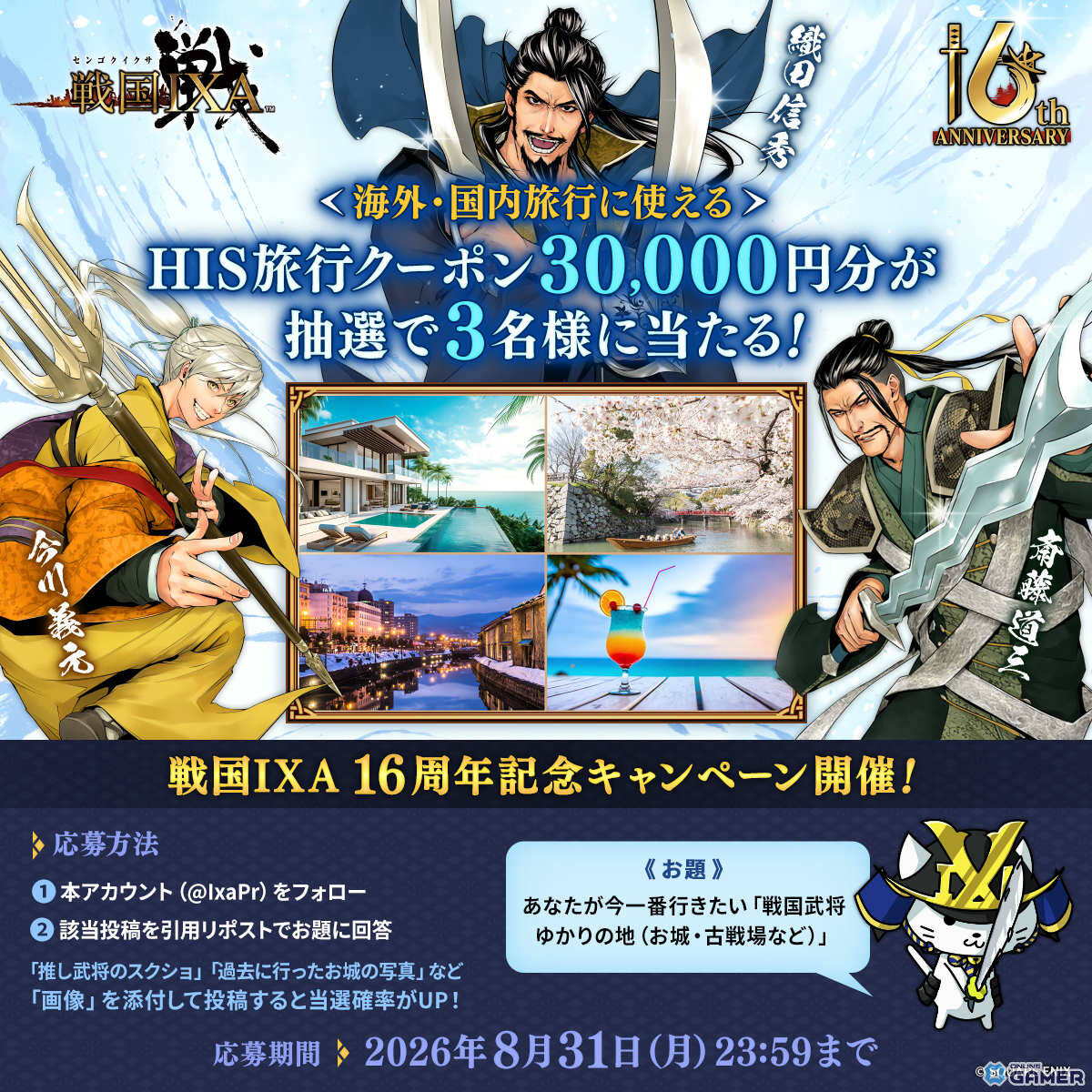 「戦国IXA」新章「覇界動乱~戦雲の暁に煌めく群雄~」が開幕!織田信秀、斎藤道三、今川義元をはじめとした新規大殿が登場のスクリーンショット3