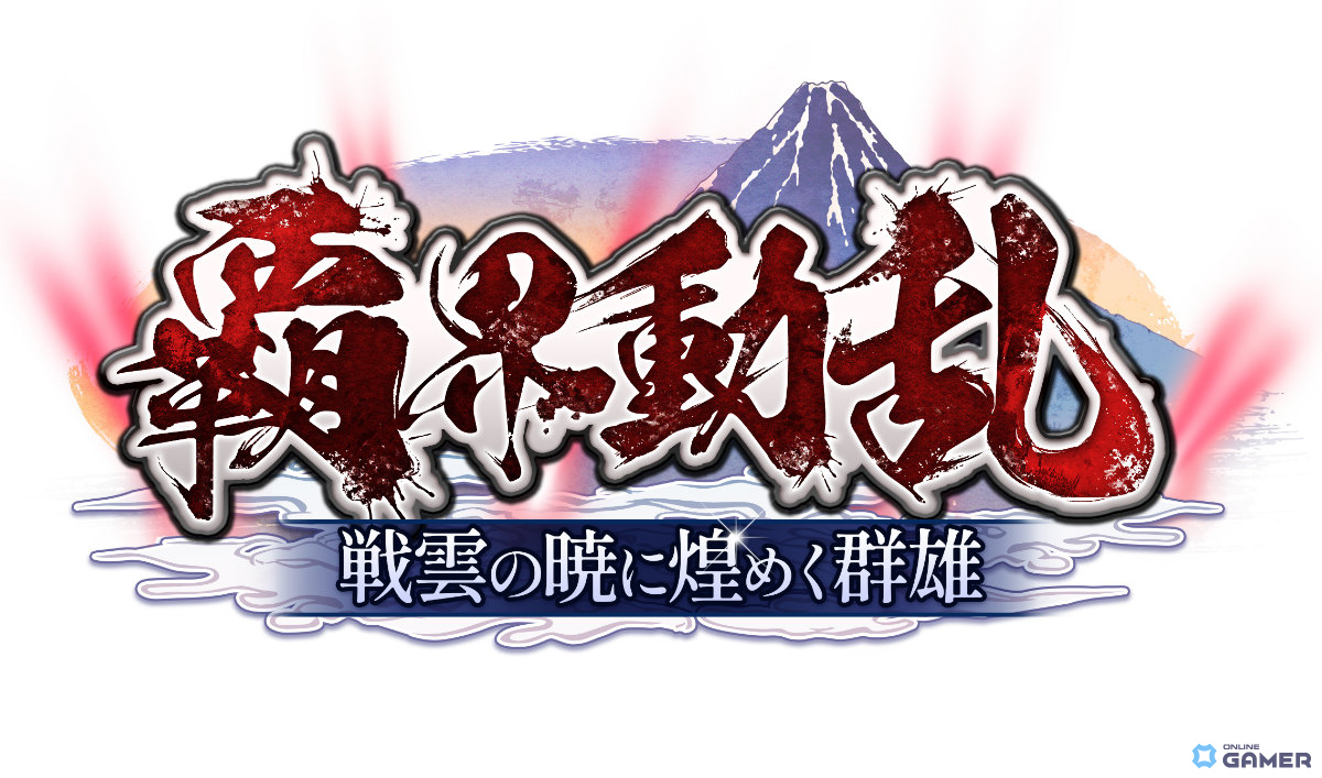 「戦国IXA」新章「覇界動乱~戦雲の暁に煌めく群雄~」が開幕!織田信秀、斎藤道三、今川義元をはじめとした新規大殿が登場のスクリーンショット4