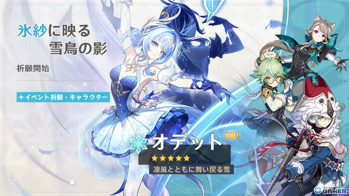 「原神」氷の国・スネージナヤがついに実装!オデット(CV:上坂すみれ)、アリョーシャ(CV:佐藤元)が登場のイベント祈願も開催のスクリーンショット2