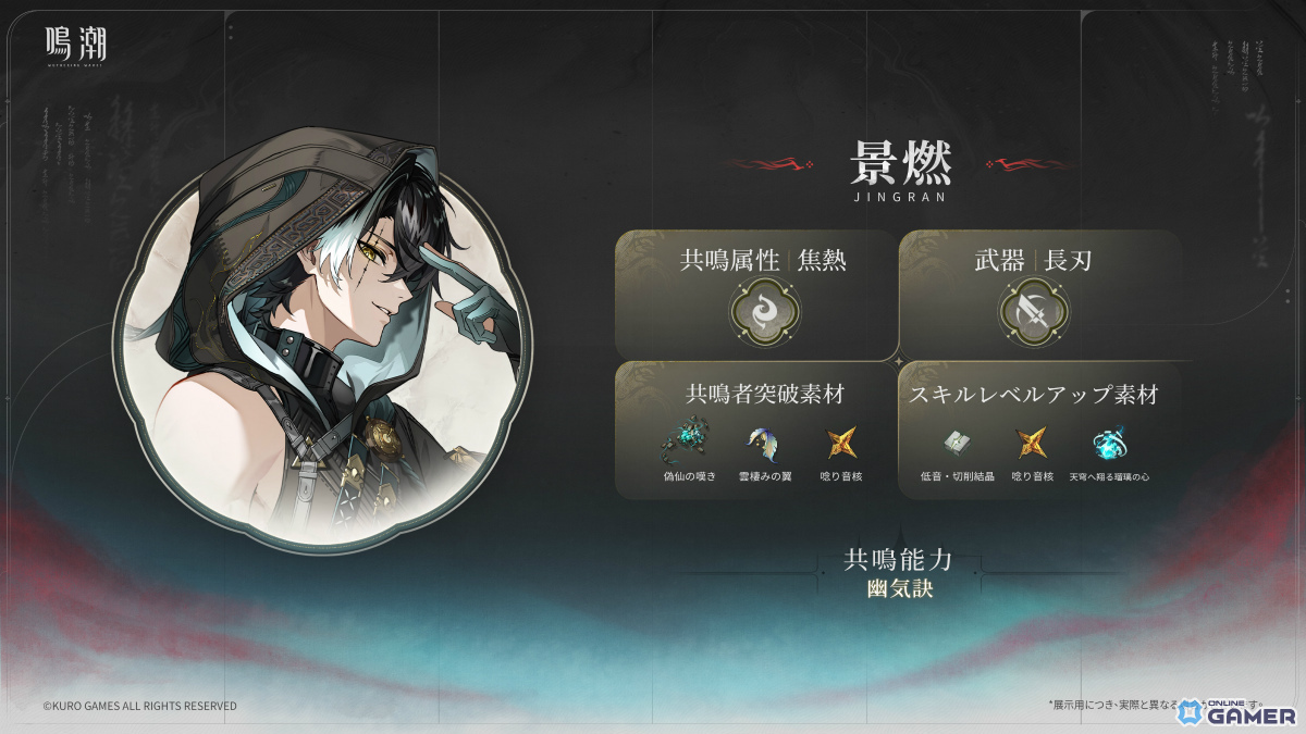「鳴潮」Ver.3.6「幻雲纏いし灯の影、俗世憂いし剣の心」が8月20日に配信！清宵（CV：生天目仁美）、景燃（CV：河西健吾）が登場のスクリーンショット9