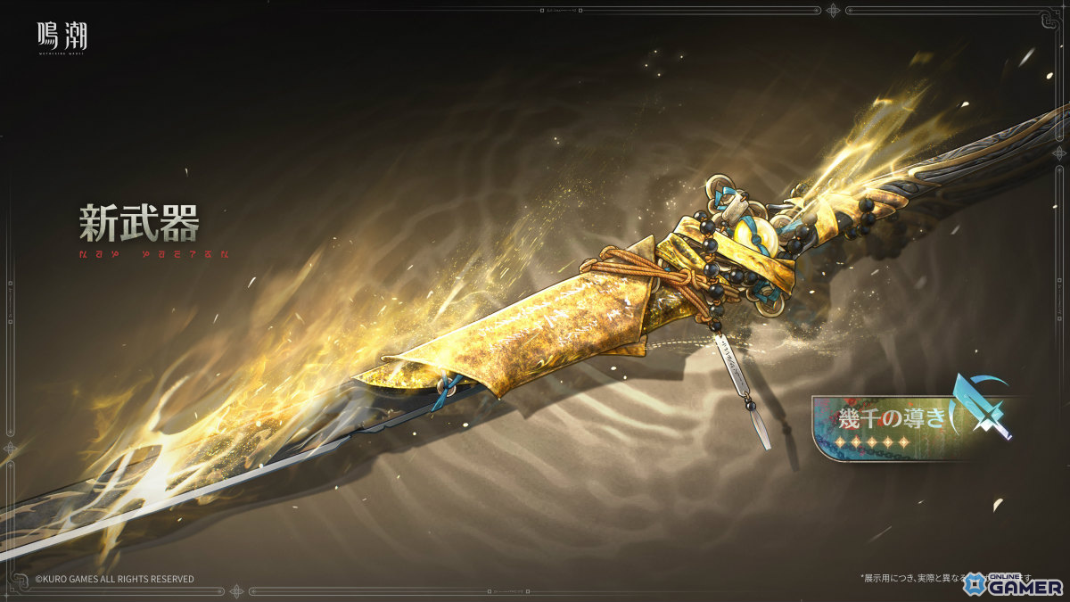 「鳴潮」Ver.3.6「幻雲纏いし灯の影、俗世憂いし剣の心」が8月20日に配信！清宵（CV：生天目仁美）、景燃（CV：河西健吾）が登場のスクリーンショット10