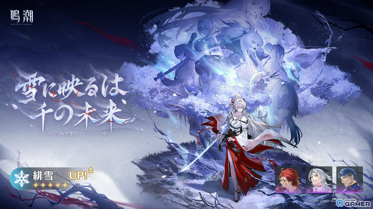 「鳴潮」Ver.3.6「幻雲纏いし灯の影、俗世憂いし剣の心」が8月20日に配信！清宵（CV：生天目仁美）、景燃（CV：河西健吾）が登場のスクリーンショット12