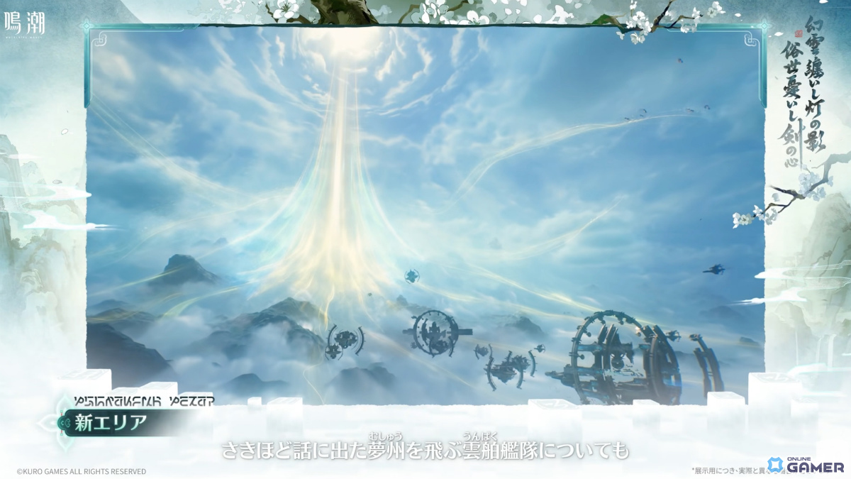「鳴潮」Ver.3.6「幻雲纏いし灯の影、俗世憂いし剣の心」が8月20日に配信！清宵（CV：生天目仁美）、景燃（CV：河西健吾）が登場のスクリーンショット1