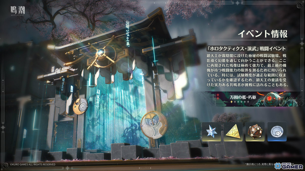 「鳴潮」Ver.3.6「幻雲纏いし灯の影、俗世憂いし剣の心」が8月20日に配信！清宵（CV：生天目仁美）、景燃（CV：河西健吾）が登場のスクリーンショット19