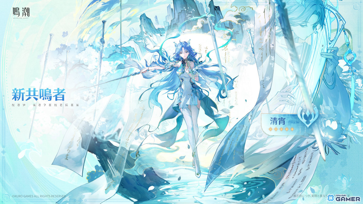 「鳴潮」Ver.3.6「幻雲纏いし灯の影、俗世憂いし剣の心」が8月20日に配信！清宵（CV：生天目仁美）、景燃（CV：河西健吾）が登場のスクリーンショット5