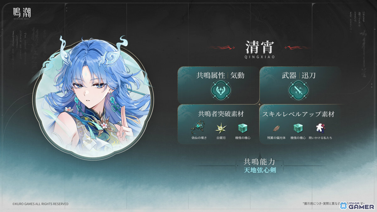 「鳴潮」Ver.3.6「幻雲纏いし灯の影、俗世憂いし剣の心」が8月20日に配信！清宵（CV：生天目仁美）、景燃（CV：河西健吾）が登場のスクリーンショット6