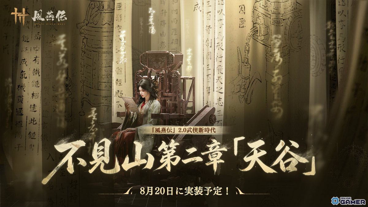 「風燕伝:Where Winds Meet」大型アップデート「不見山」第二章「天谷」が8月20日に実装!断崖が連なる雲上の高地へ足を踏み入れようのスクリーンショット7