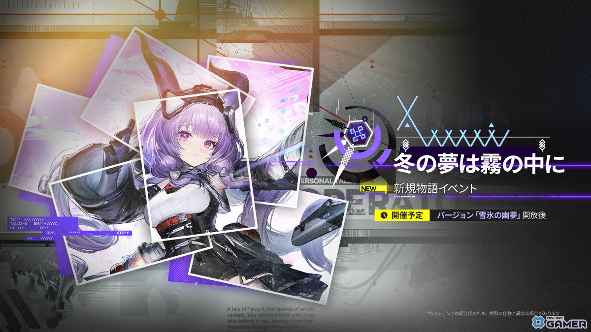 「アークナイツ:エンドフィールド」新バージョン「雪氷の幽夢」情報公開!★6ティフォロスや新エリア「雪松林」が登場のスクリーンショット2