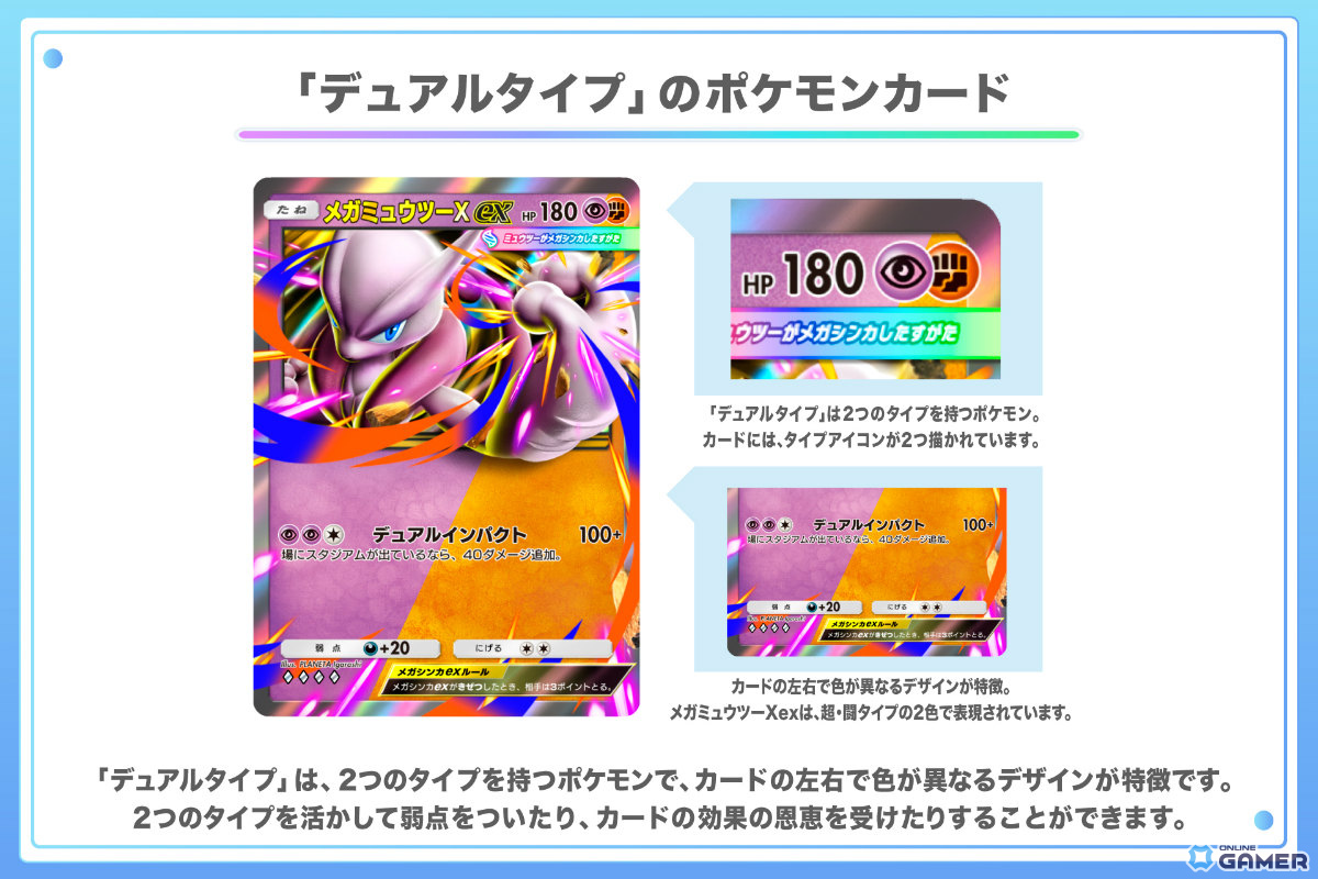「ポケポケ」に「デュアルタイプ」が登場！メガミュウツーXex、ホゲータex、ポッチャマexも公開のスクリーンショット1