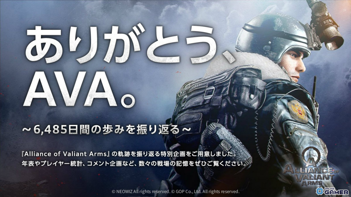 「AVA」6,485日間の軌跡を振り返る特設サイトが公開!18年間のプレイデータや歴代運営プロデューサーのコメントを掲載のスクリーンショット1