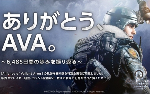 「AVA」6,485日間の軌跡を振り返る特設サイトが公開!18年間のプレイデータや歴代運営プロデューサーのコメントを掲載