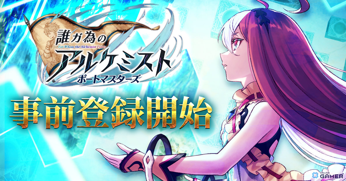「誰ガ為のアルケミスト ポートマスターズ」が2026年配信!もう一つの“誰ガ為の物語”を描く新作ハイスピードバトルRPGのスクリーンショット1