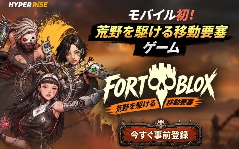 「FORTBLOX:荒野を駆ける移動要塞」が9月配信!40種以上のブロックと約100種の武器・キャラで自分だけの要塞を建造