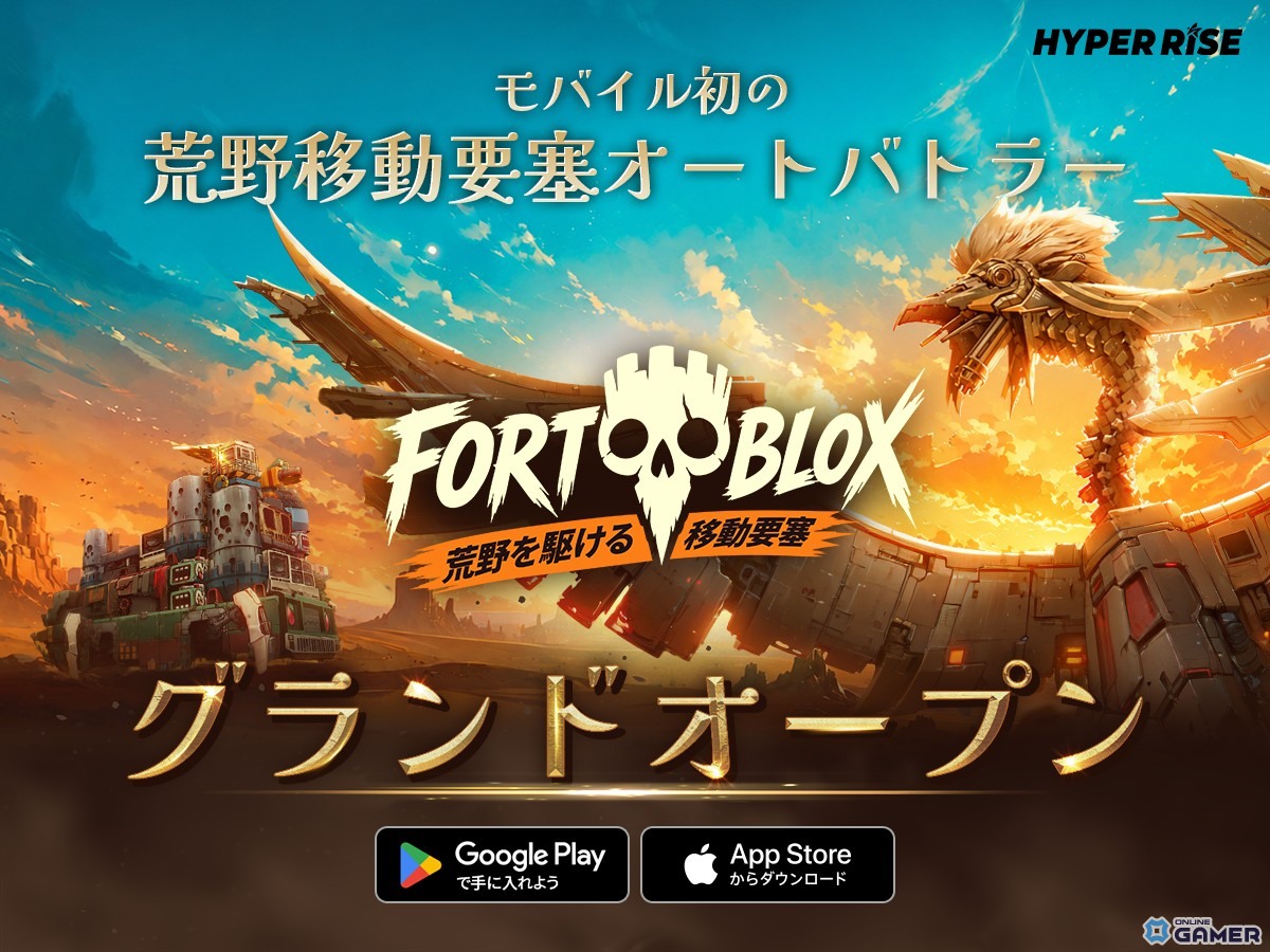 「FORTBLOX：荒野を駆ける移動要塞」配信開始！約40種のブロック＆約100種の武器・キャラで要塞を建造のスクリーンショット1