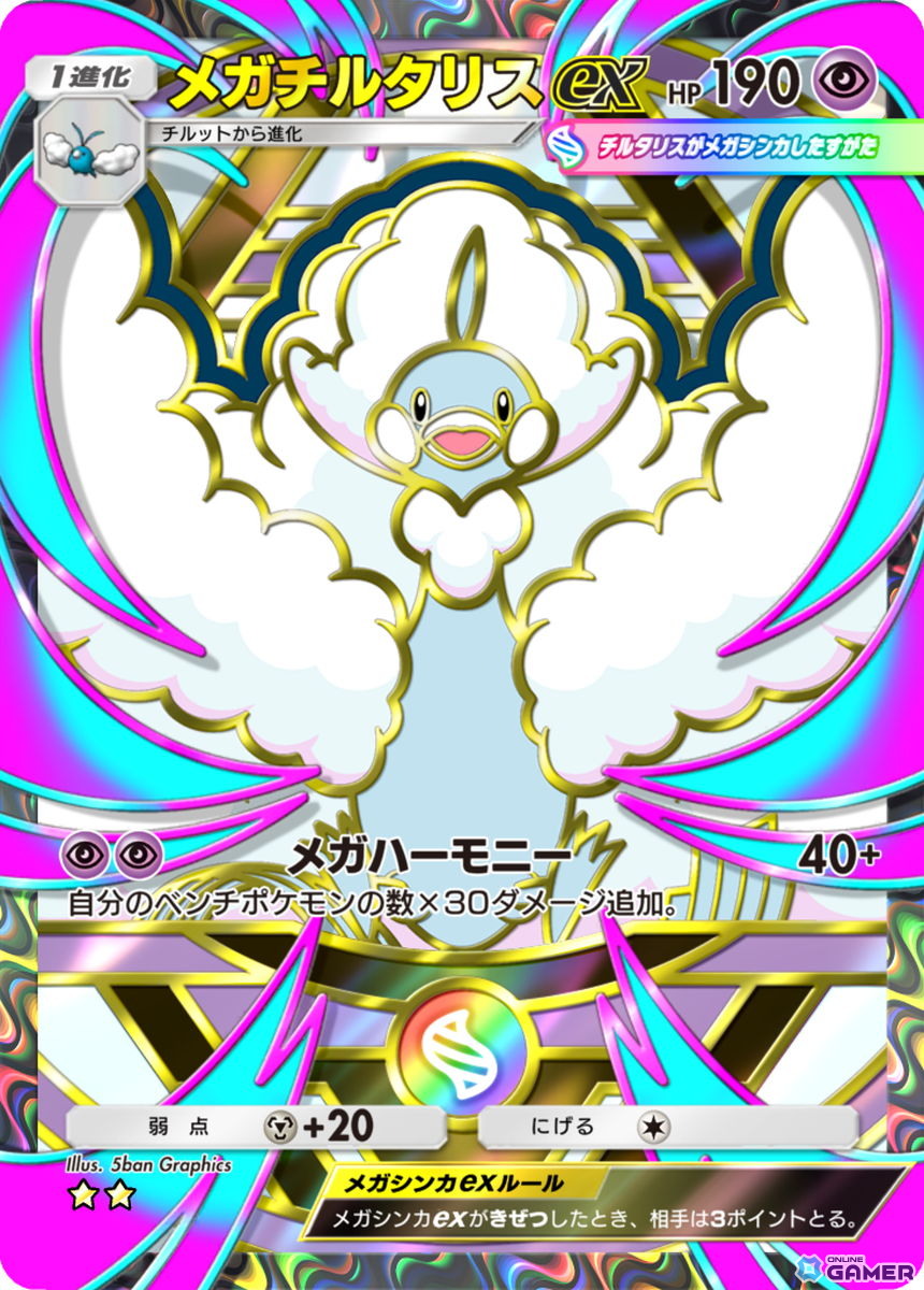 「ポケポケ」拡張パック「ハイクラスパック MEGA」が9月30日配信!ポケモンexが1パックに必ず1枚封入のスクリーンショット8