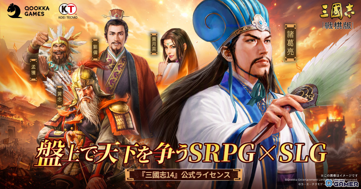「三國志 戦棋版」事前登録が開始！「三國志14」公式ライセンスのSRPG×SLG、最大100連無料登用ものスクリーンショット1