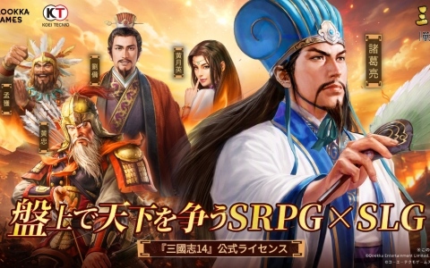 「三國志 戦棋版」事前登録が開始!「三國志14」公式ライセンスのSRPG×SLG、最大100連無料登用も